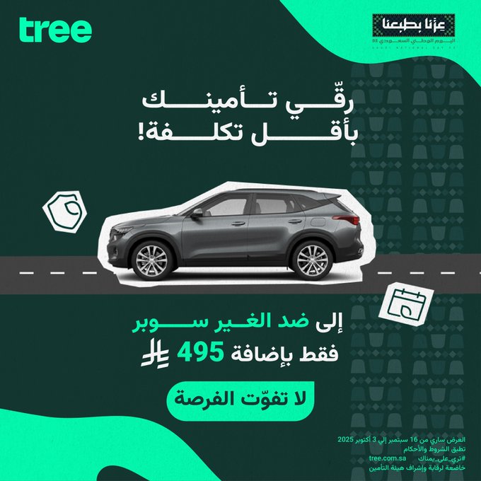 عروض اليوم الوطني من شركة تري الرقمية للتأمين