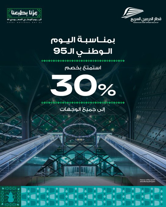 عرض اليوم الوطني من قطار الحرمين السريع عرض اليوم الوطني من قطار الحرمين السريع