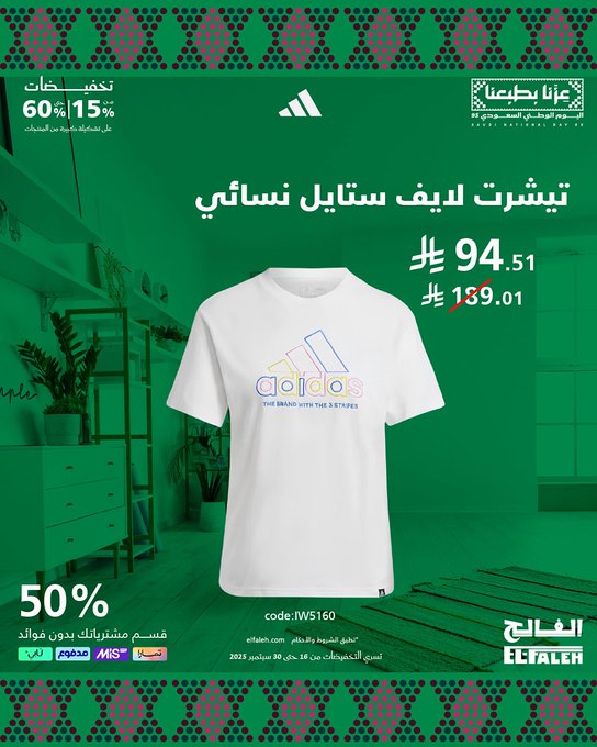 عرض اليوم الوطني من بيت الرياضة الفالح