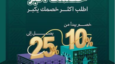 عرض اليوم الوطني من حلويات سعدالدين