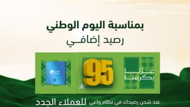 عرض اليوم الوطني من شركة الدريس