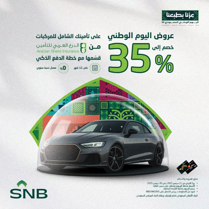 عرض شركة الدرع العربي للتأمين