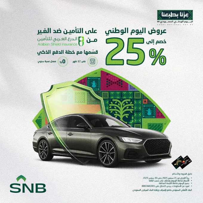 عرض شركة الدرع العربي للتأمين