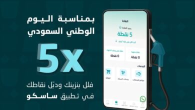 عرض ساسكو الإثنين فقط