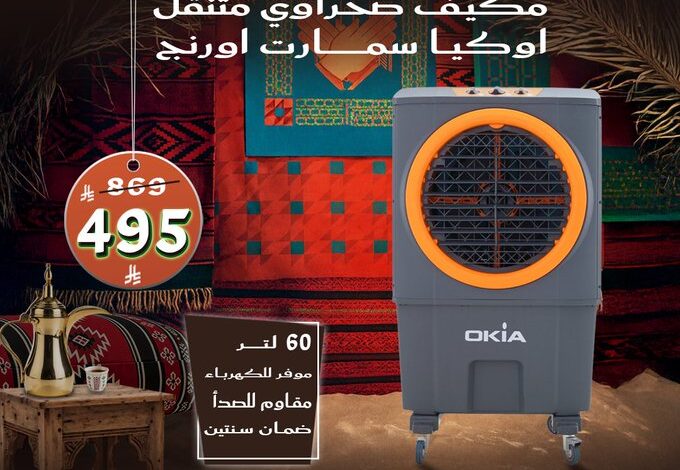 عروض شركة أرصاد التكييف