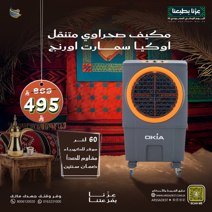 عروض شركة أرصاد التكييف