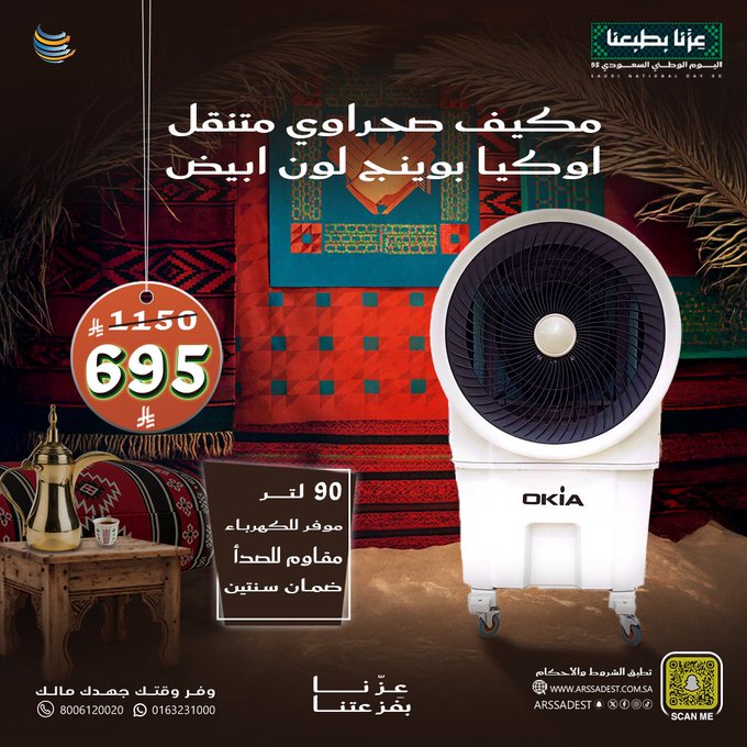 عروض شركة أرصاد التكييف