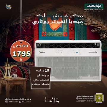 عروض شركة أرصاد التكييف