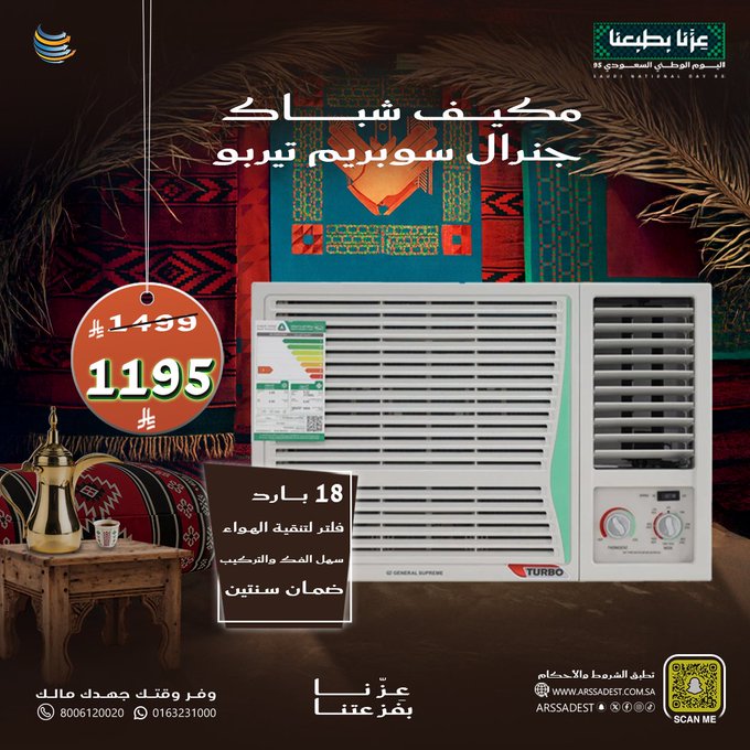عروض شركة أرصاد التكييف