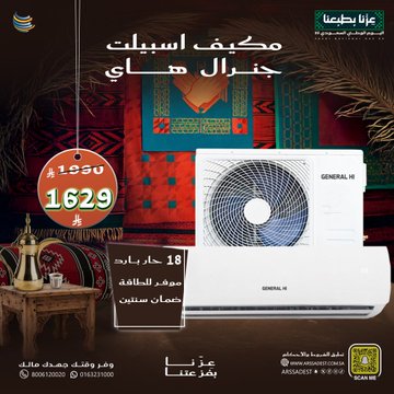 عروض شركة أرصاد التكييف