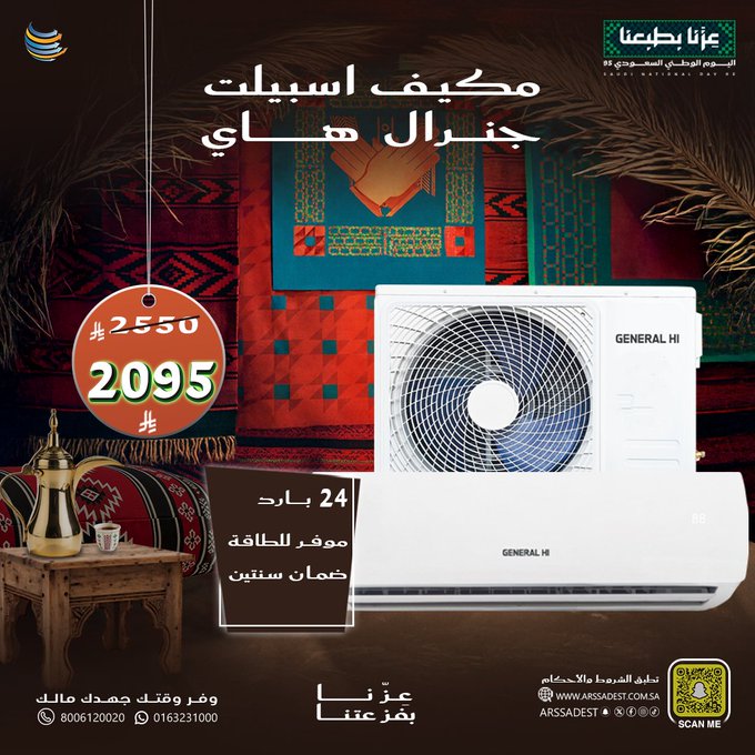 عروض شركة أرصاد التكييف