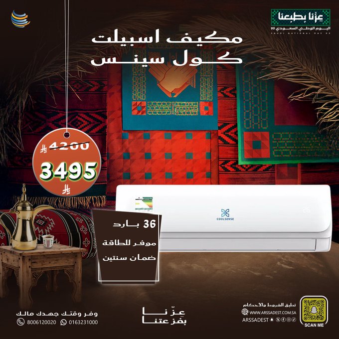 عروض شركة أرصاد التكييف