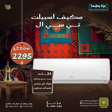 عروض شركة أرصاد التكييف