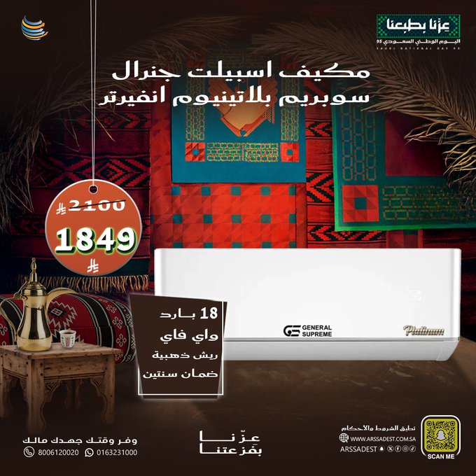 عروض شركة أرصاد التكييف