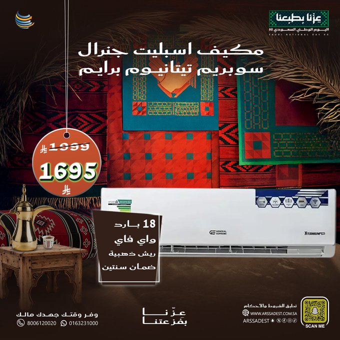 عروض شركة أرصاد التكييف