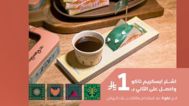 عرض نقوة للحلويات الخميس فقط
