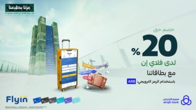 عرض فلاي إن