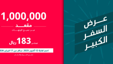 عرض طيران العربية