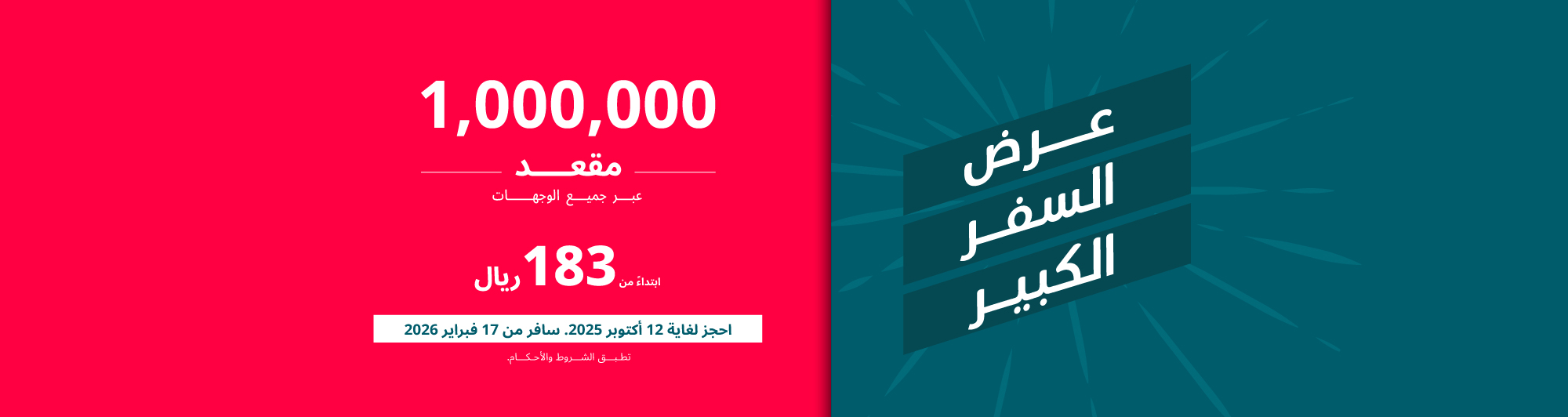 عرض طيران العربية