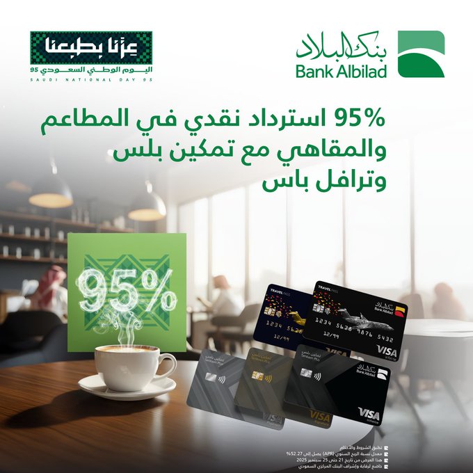 عرض اليوم الوطني من بنك البلاد