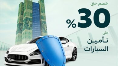 عروض اليوم الوطني لمنتجات التأمين من مصرف الراجحي