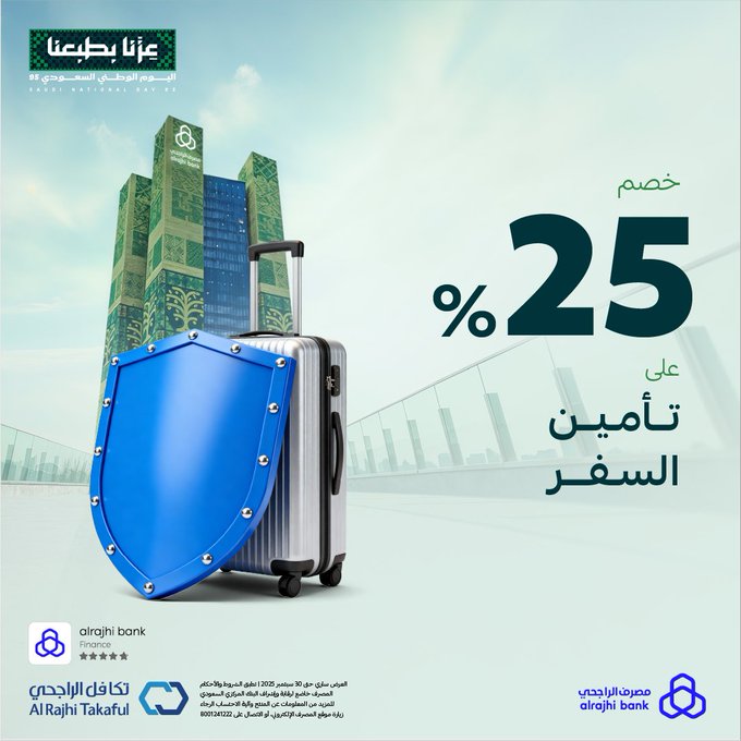 عروض اليوم الوطني لمنتجات التأمين من مصرف الراجحي