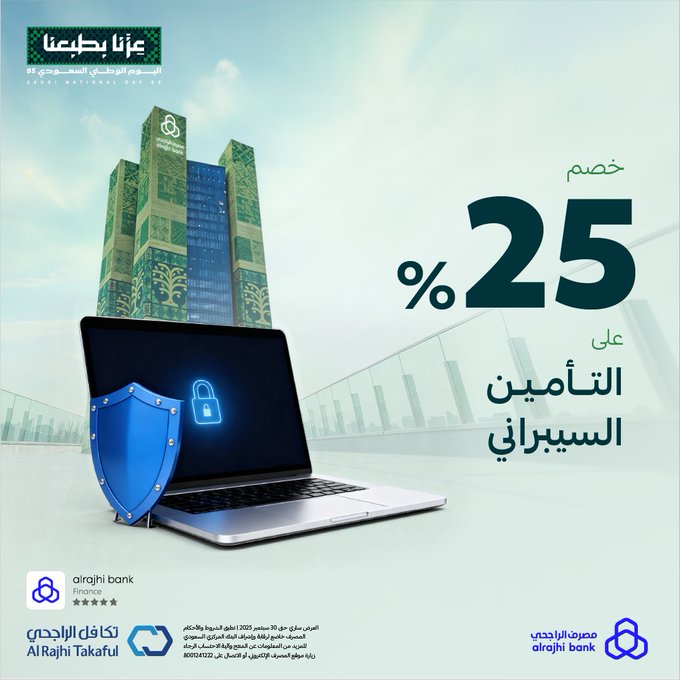 عروض اليوم الوطني لمنتجات التأمين من مصرف الراجحي