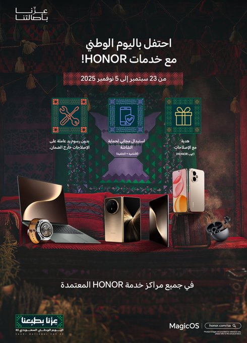 عرض هونر السعودية عرض هونر السعودية