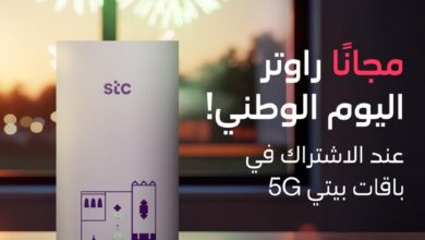 عرض اليوم الوطني من STC