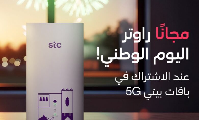 عرض اليوم الوطني من STC