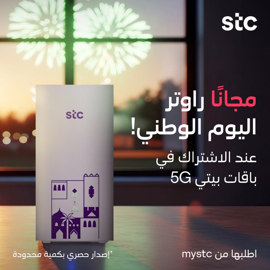 عرض اليوم الوطني من STC