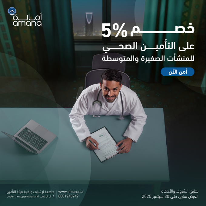 عرض اليوم الوطني من أمانة للتأمين التعاوني