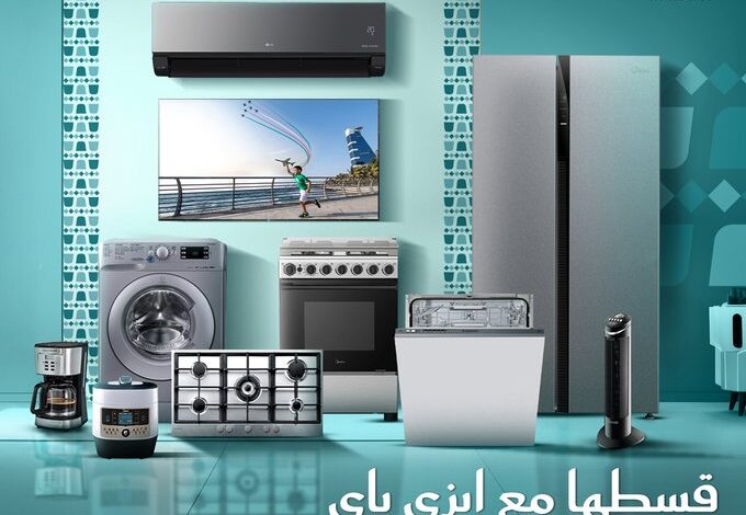 عرض مجموعة شاكر للأجهزة المنزلية