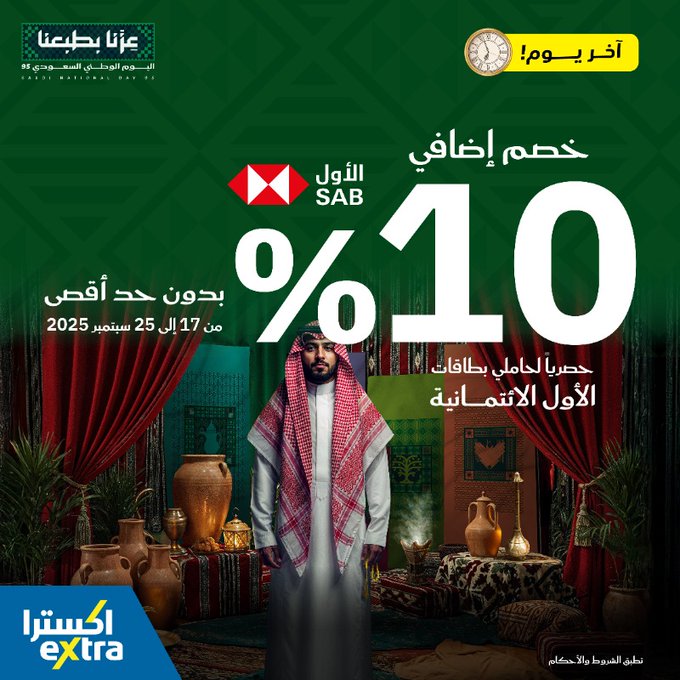 عرض اكسترا الخميس فقط