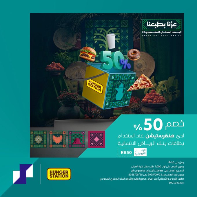 عرض اليوم الوطني من هنقرستيشن