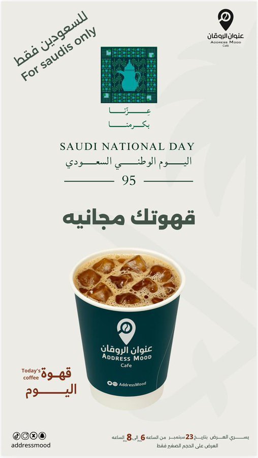 عرض اليوم الوطني من عنوان الروقان كافيه 