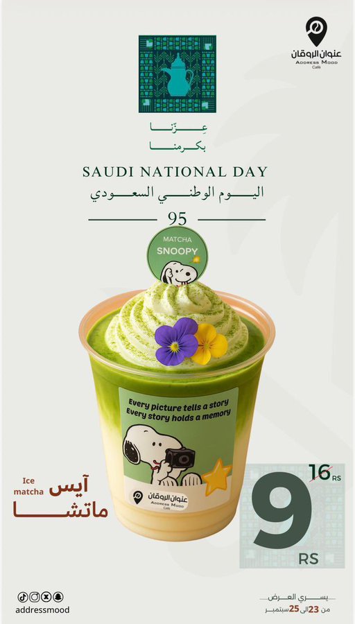 عرض اليوم الوطني من عنوان الروقان كافيه 