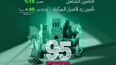 عرض اليوم الوطني من ملاذ للتأمين