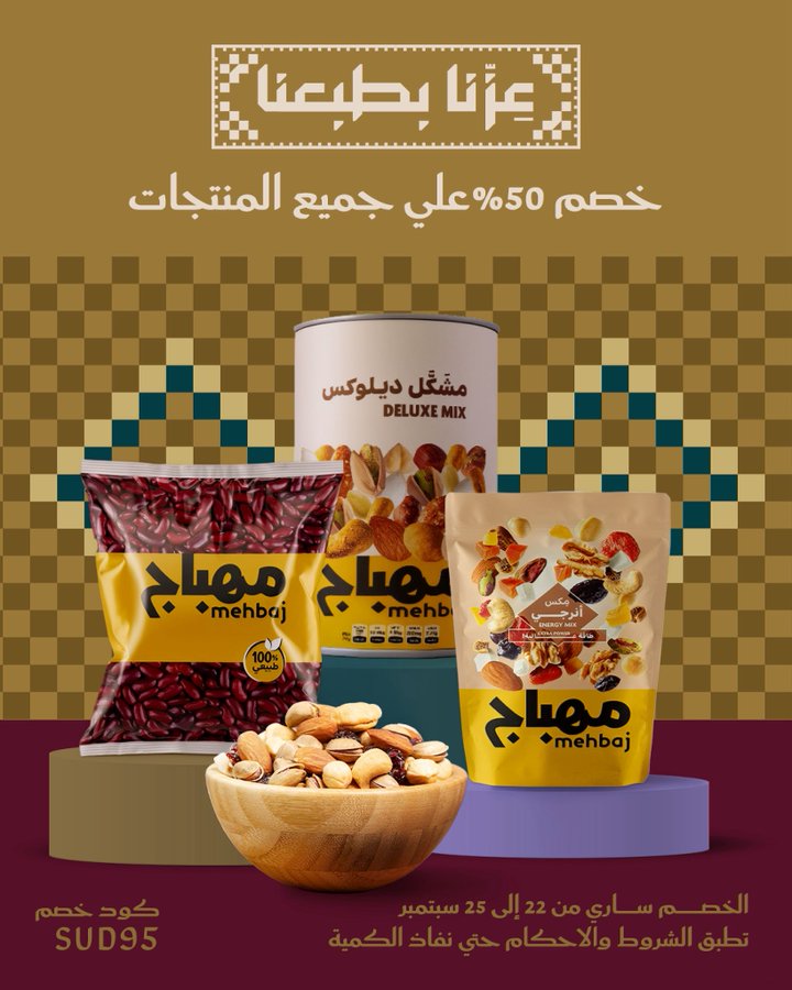عرض اليوم الوطني من مهباج