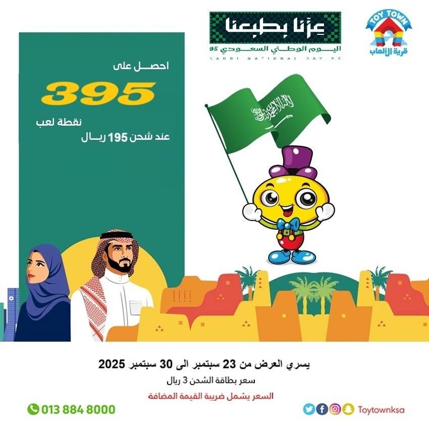 عرض توي تاون