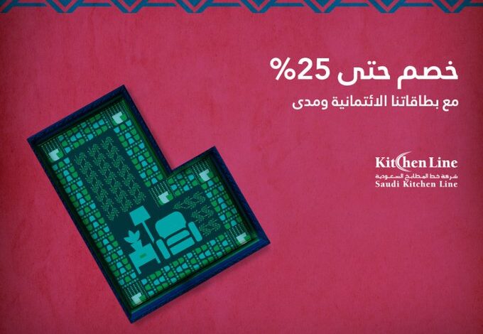 عرض كيتشن لاين