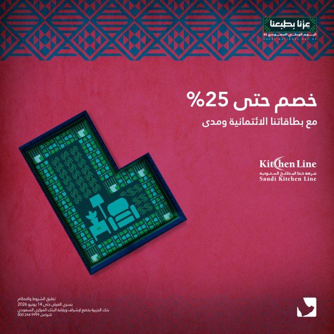 عرض كيتشن لاين