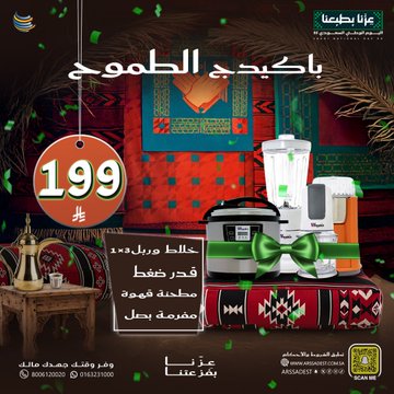 عروض شركة أرصاد التكييف