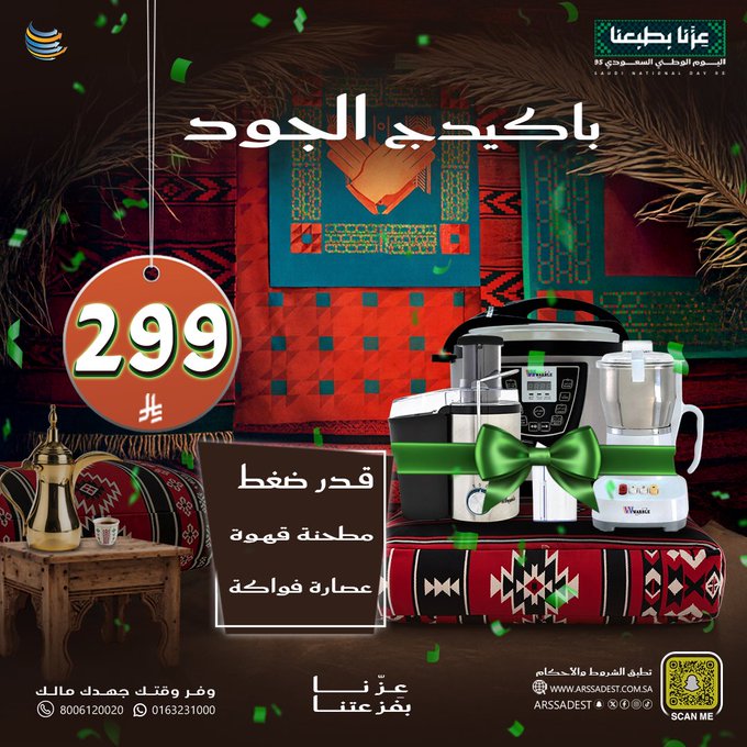 عروض شركة أرصاد التكييف