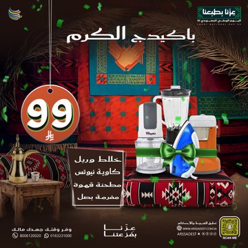عروض شركة أرصاد التكييف