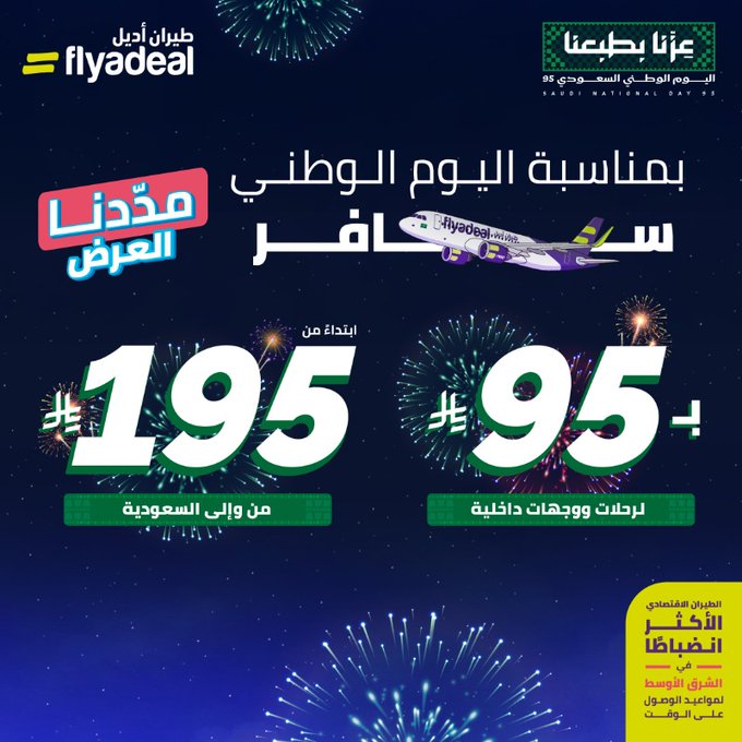 عرض طيران أديل