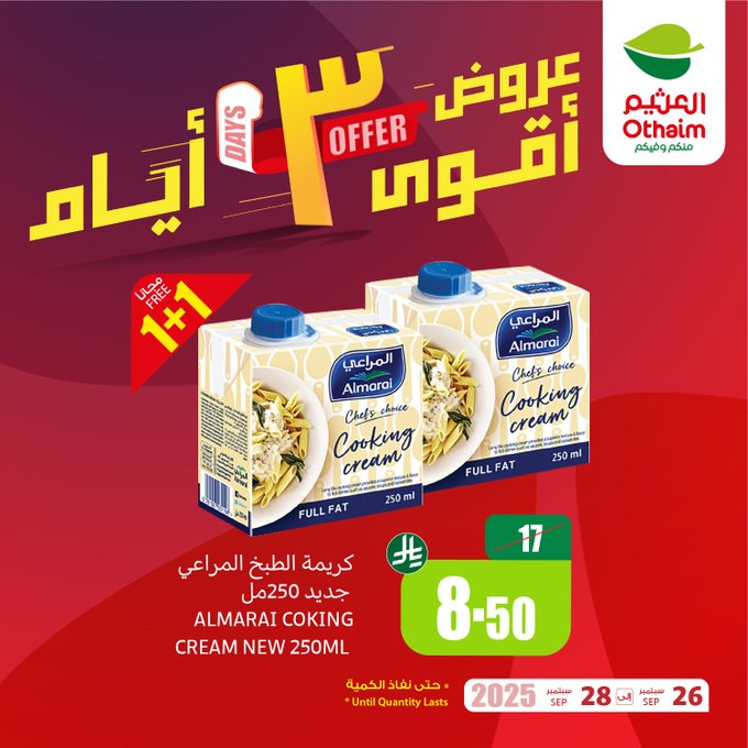 عروض الويكند من أسواق العثيم