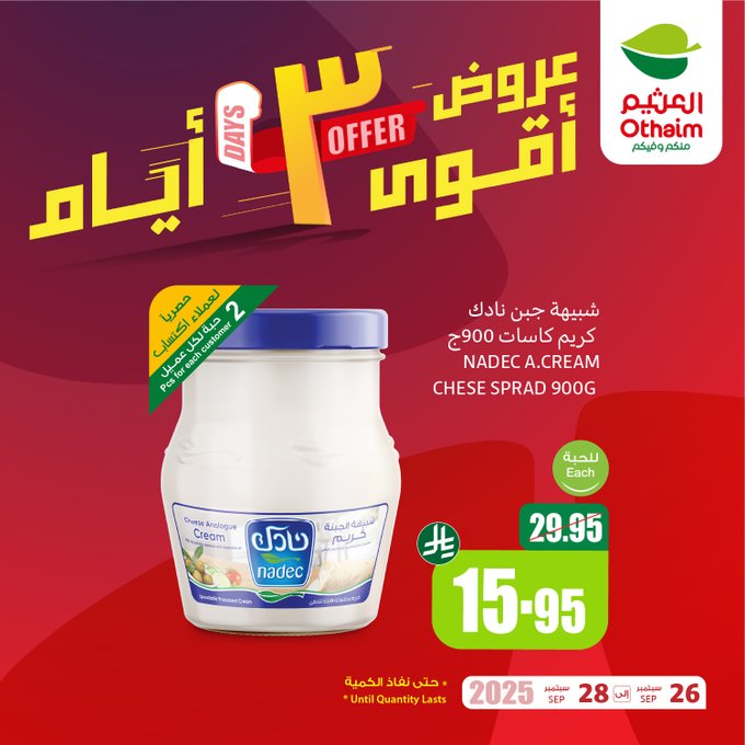 عروض الويكند من أسواق العثيم
