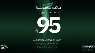 عرض شماغ اليشمك