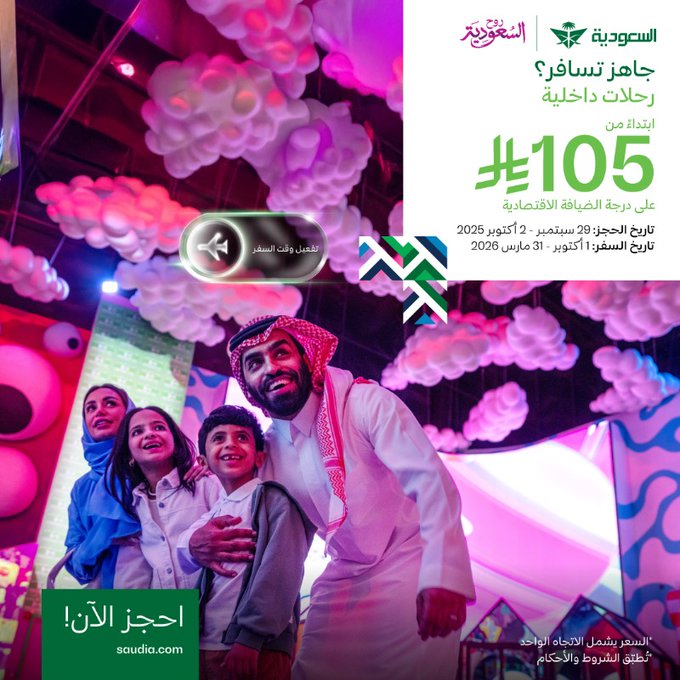 عرض طيران السعودية